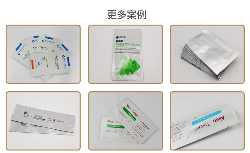 醫(yī)療試劑包裝袋3